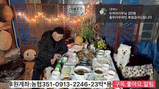 대부tv생방송(24.11.9) #대부포차 #소통 #술먹방