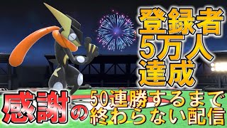 50連勝するまで終われない配信【スマブラＳＰ】