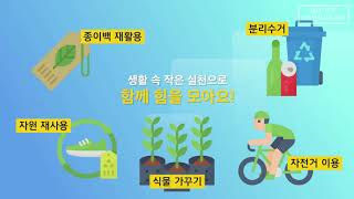 [2021 경진대회] 충청남도 서천군 (기후환경 우수)