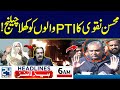 Mohsin Naqvi Challanges PTI - 6am News Headlines - 24 News HD