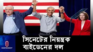 মার্কিন মধ্যবর্তী নির্বাচনে লাল ঢেউ আছড়ে পড়তে দিলো না বাইডেনের নীল শিবির || [US Midterm Election]