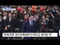 나이트포커스 거세지는 탄핵 공방...갑자기 당정일체 ytn