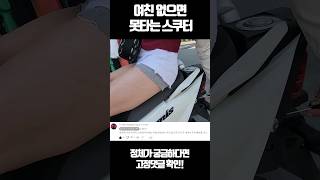 딸배라고 부르기 힘든 스쿠터 #shorts