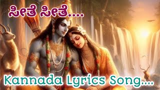 ಸೀತೆ... ಸೀತೆ...|| ಅಮರದಾತೆ ಧರಣಿಜಾತೆ...|| Kannada Lyrics song...