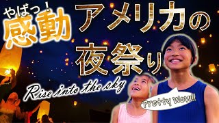 ランタン祭りもド迫力 ｜ ラプンツェルの世界をバイリンガルキッズと一緒に実体験 ｜ The lights