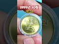 1999년 10원 발행량 십주 신도안 미사용 music artist