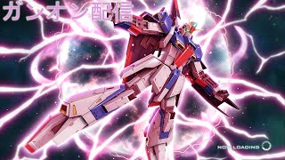 伝説のコッペパンのガンオン生配信　新環境やるよーん【機動戦士ガンダムオンライン】