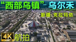 4K《航拍》新疆【乌尔禾】 新疆‧阿勒泰‧布尔津Xinjiang · Altay · Orku|| 治愈·自然·放松 ||