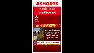 Navsari News | નવસારીના વાસણ ગામે ST બસ  દીવાલ સાથે બસ ટકરાતા ઘરને થયું નુકસાન