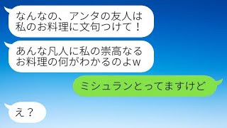 義母が作った料理を捨てて自分で料理を作るレストランを経営する嫁の母「食べたらお金を払え！」→嫁からお金を巻き上げる姑について友達に相談した結果www