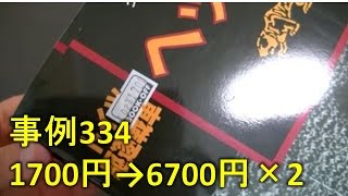 【せどり仕入れ事例334】ブックオフでISBNが無い雑誌を仕入れる際の注意点について【雑誌せどり】