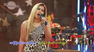 ခင်စုစုနိုင်( Khin Su Su Naing) - သိနှင့်နေသား