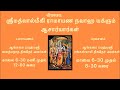 1 Day Srimad Valmiki Ramayanam Pravachanam Chennai