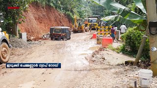 ഗ്യാപ് റോഡിന്‍റെ സംരക്ഷണഭിത്തി ഇടിഞ്ഞു ;സമീപവാസികൾ ഭീഷണിയിൽ