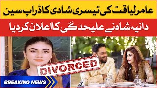 Aamir Liaquat Third Wife Divorce | Dania Shah Allegation on Aamir Liaquat | Breaking News