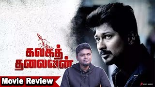 Kalaga Thalaivan Movie Review | Udhayanidhi Stalin | Arav | Kalaga Thalaivan Review | KRM HackRover