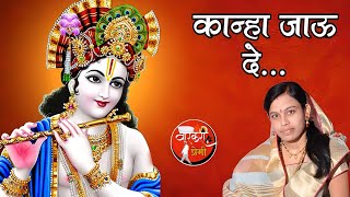 तुम्ही ही गवळण नक्की ऐकणार  - sampradayik gavlan - marathi Gavlan lyrics - varkari premi