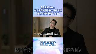 音乐人袁树雄：做《早安隆回》我一点不后悔因为我把家乡唱出去了