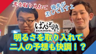 【ばんえい予想】ばんば塾～12月24日　スキンヘッドカメラ編～