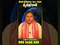 వృషభ రాశి మాస ఫలితాలు 2023 astrology taurus lunareclipse trendingshorts