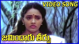 Jamindaru Theerpu | Video Songs | Vijayakanth |Revathi | Super Hit Songs