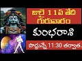 Kumbha Rashi Phalalu July 2024 | కుంభ రాశి ఫలాలు 2024 | July Month Horoscope 2024 |Monthly Horoscope