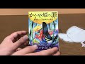 第１８０話「【本のヌード】文庫本のカバーを外しておしゃれな表紙を大公開の続編！文庫本を脱がす利点が明らかになる！この動画を見れば本棚整理したくなる☆」