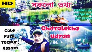 Chitralekha Udyan Tezpur |  চিত্ৰলেখা উদ্যান তেজপুৰ | Cole Park Tezpur | ক'ল পাৰ্ক তেজপুৰ | Agnigarh