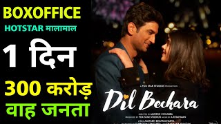 Dil Bechara Movie BOXOFFICE COLLECTION, Record break opening Sushant Singh Rajput Movie Dil Bechara