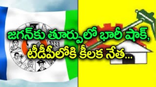 అక్టోబర్‌లో టీడీపీలోకి మరో వైయస్సార్ కాంగ్రెస్ పార్టీ నేత...! | Oneindia Telugu