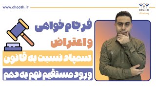 اعتراض سمپاد نسبت به ابطال قانون ورودی های مستقیم نهم توسط دیوان عدالت اداری