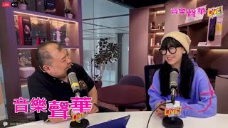 炎明熹 Gigi《大開眼界》專訪 | 音樂聲華 | 新城資訊台 (02/04/2023)