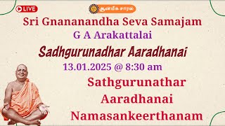 Sathgurunathar Aaradhanai - Namasankeerthanam | Sadhgurunadhar Aaradhanai - 2025 #Thennangur