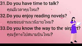 ฝึกพูดประโยคภาษาอังกฤษ Do you 40 ประโยค