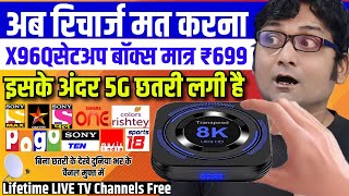 अब बिना रिचार्ज बिना छतरी दुनिया भर के चैनल फ्री DD FREE DISH का Android TV BOX X96 X4 MINI Unbox