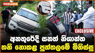 අනතුරේදී සනත් නිශාන්ත තනි නොකළ පුත්තලමේ මිනිස්සු  | Sanath Nishantha Car Accident