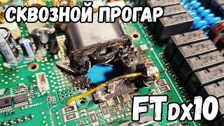 🛠 Прогар платы Yaesu FTDX10 и мертвый USB в Yaesu FT-710!