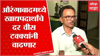 Aurangabad मधील Hotel मध्ये  खाद्यपदार्थाचे दर वीस टक्क्यांनी वाढणार, सिलेंडर महागल्यानं दरवाढ