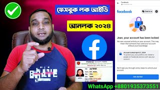 ফেসবুক লক আইডি আনলক করুন নামের মিল না থাকলেও | Facebook Lock Profile Unlock Tricks Bangla 2024