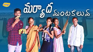 Maryadha Mantakaluva ||  మర్యాద మంటకలువ || Village Ultimate comedy videos || Gamyamtv ||