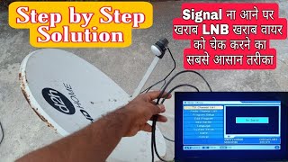 फ्री dth पर signal सेट ना होने पर खराब LNB और खराब वायर को चेक करने का आज तक का सबसे आसान तरीका।