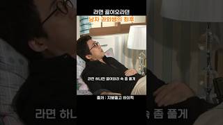 싸움짱 준혁에게 라면 끓여오라던 과외쌤의 최후