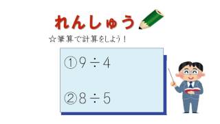 小4＿1桁÷1桁あまりあり除法（日本語版）