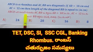 Find diagonal of Rhombus | రాంబస్ లో కర్ణం పొడవు |  భుజం ఇచ్చినపుడు #satveeracademy