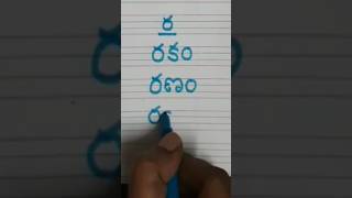 #shorts#telugu #handwriting #copywriting