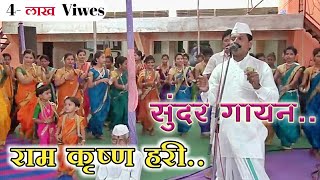 Roha Taluka Saptah haripath marathi कृष्ण हरी भजन सुंदर चाळ #subscribe