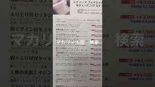 群馬県大泉町 結婚式や前撮り シェービング顔そりで華を 理容室美容室床屋で #shorts