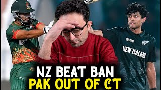 New Zealand beat Bangladesh by 5 wickets | Pakistan is officially out of Champions Trophy 💔