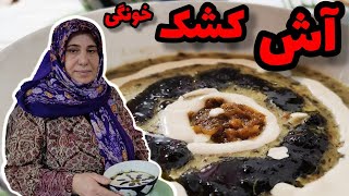 طرز تهیه آش کشک ، آموزش آشپزی ایرانی ، غذای سنتی