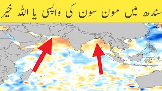 Sindh weather update today | weather update today | new rain system coming son |